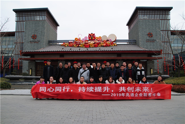 2019年新春年会