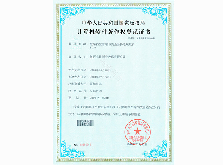 2018年数字档案管理