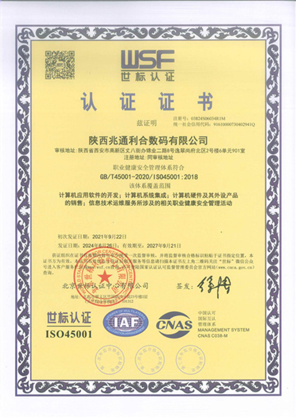 职业健康安全管理体系