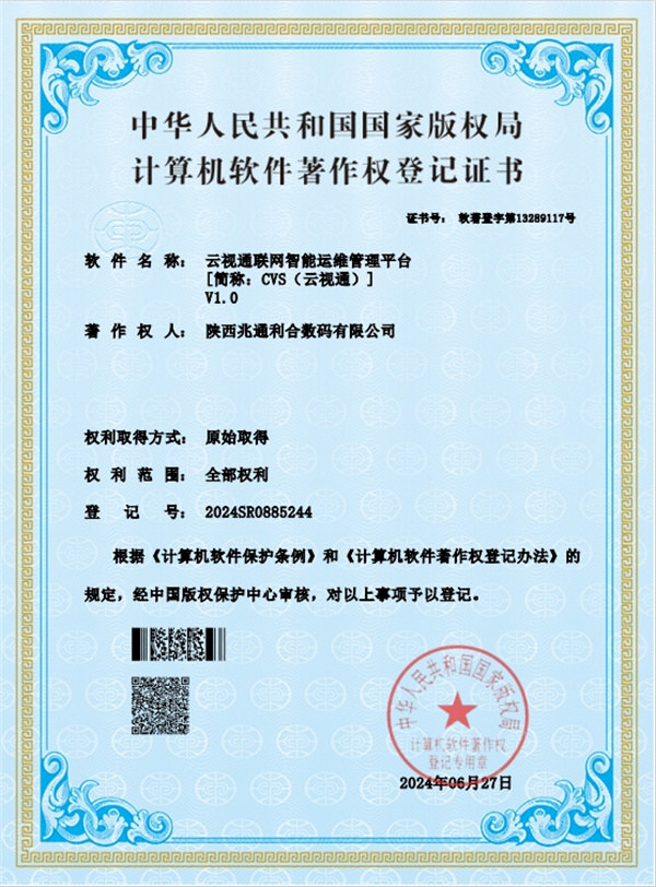 云视联通智能运维管理平台