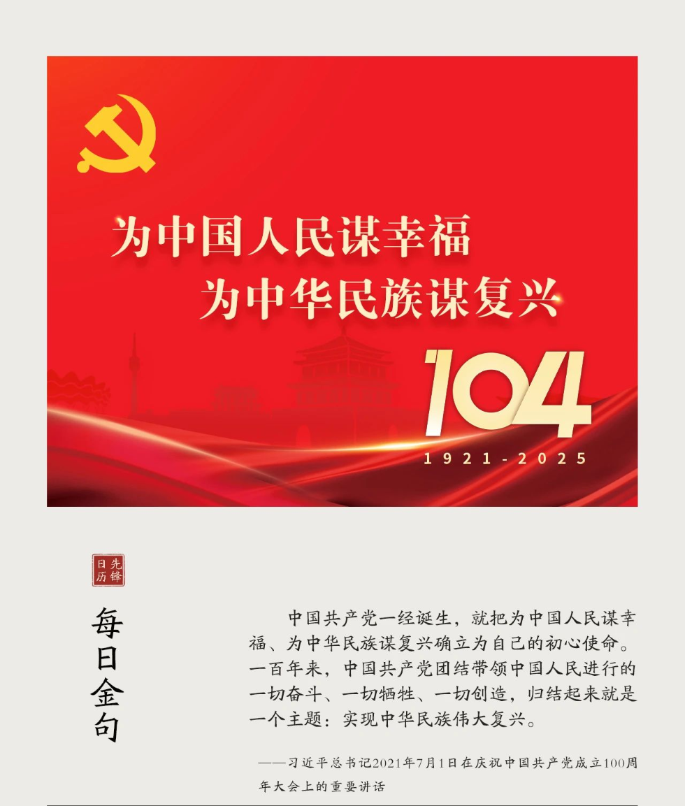 开云(中国)Kaiyun·官方网站-登录入口党支部热烈庆祝中国共产党成立104周年