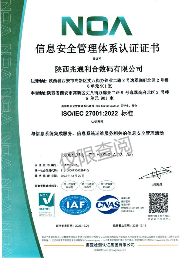 信息安全管理体系认证