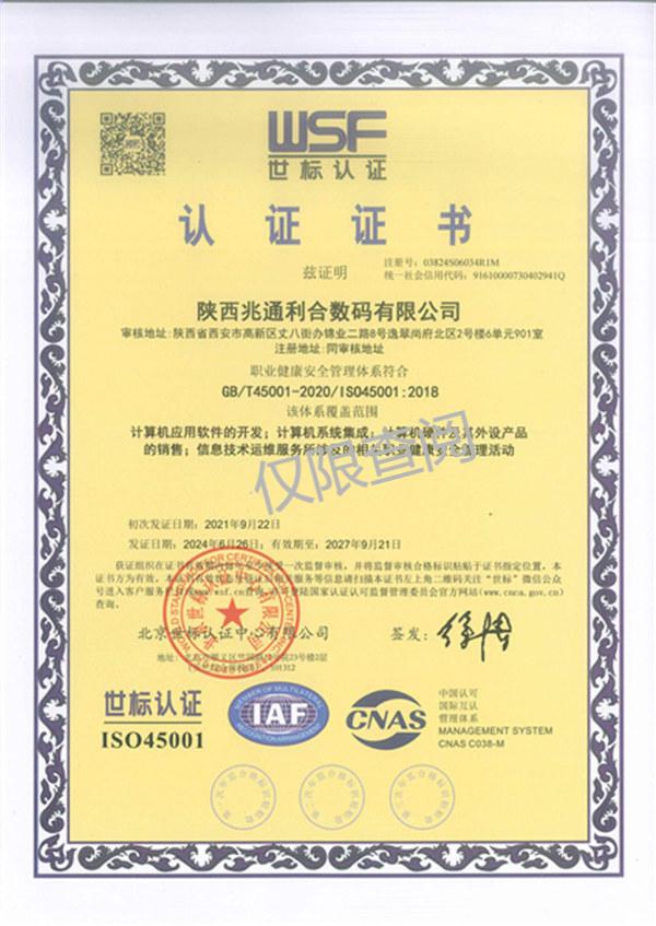 职业健康安全管理体系