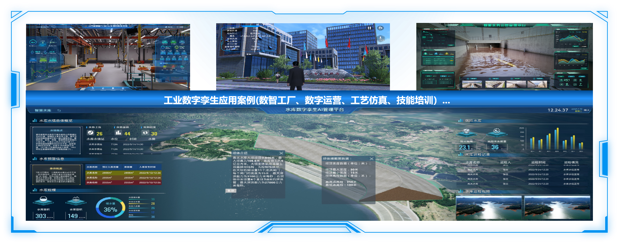 制造业数智化工业应用解决方案