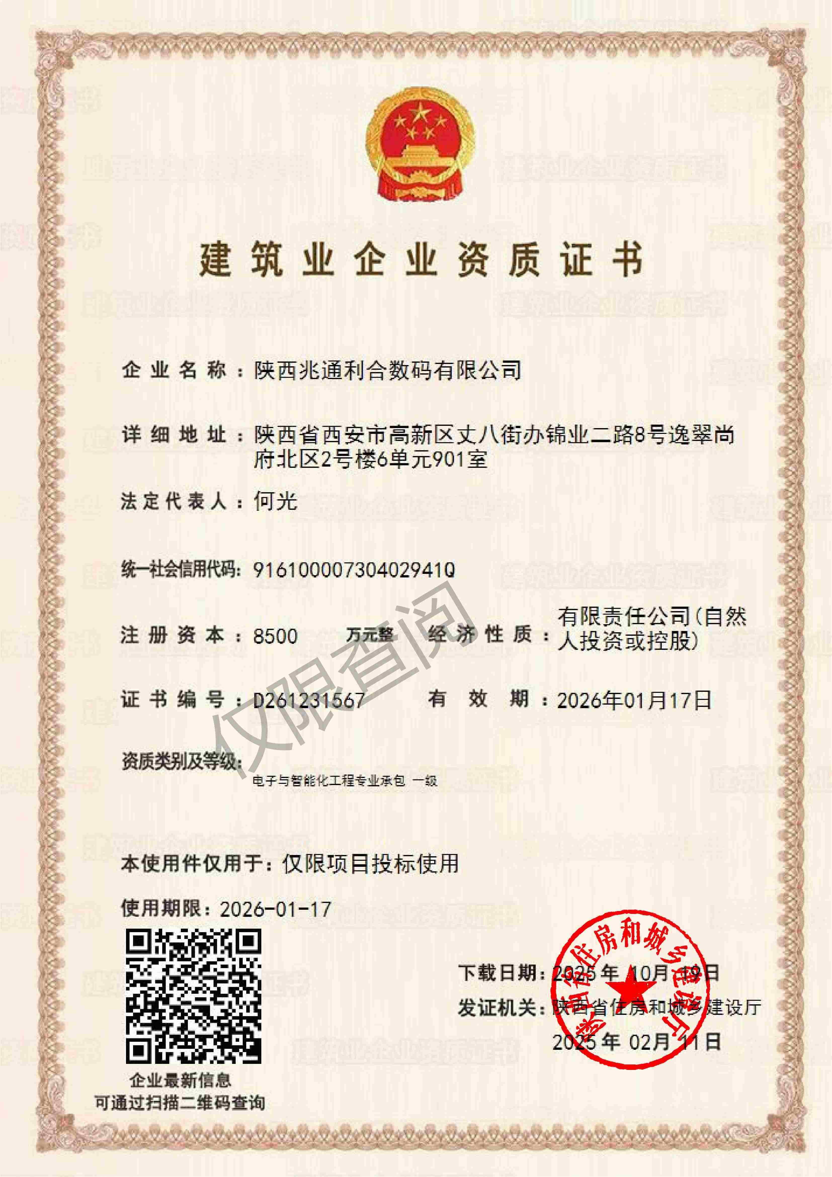 电子与智能化工程承包一级