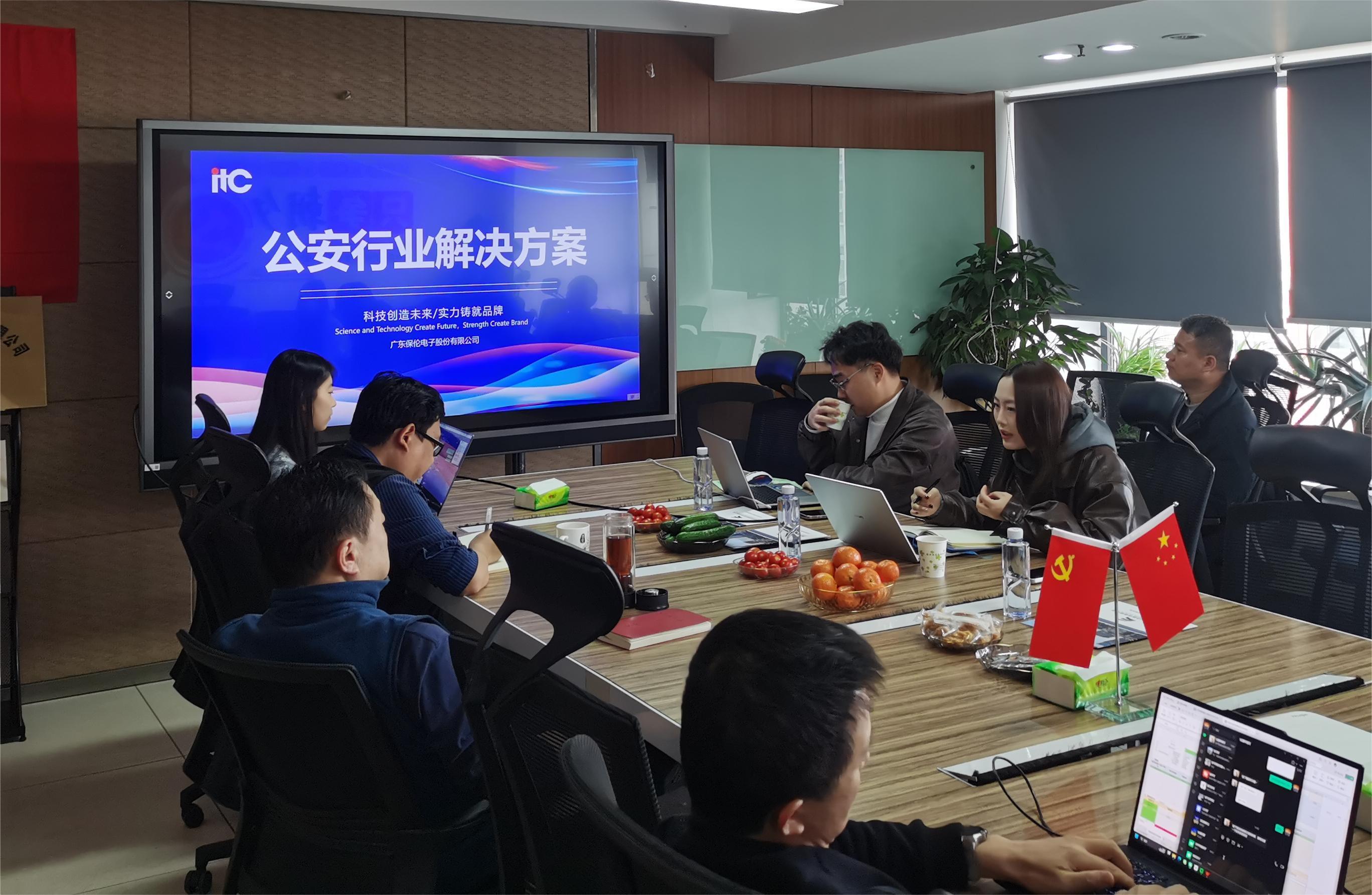 ITC厂商培训交流