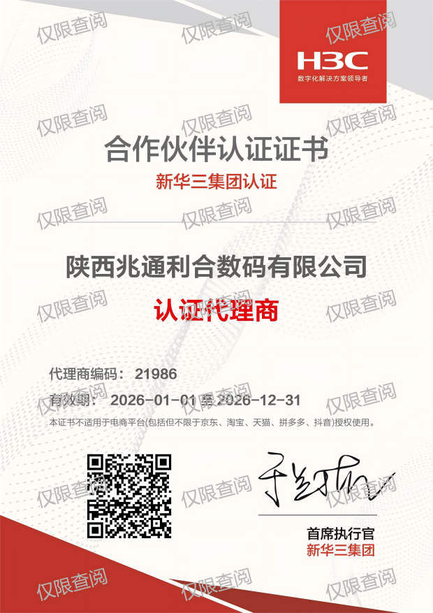 新华三认证经销商