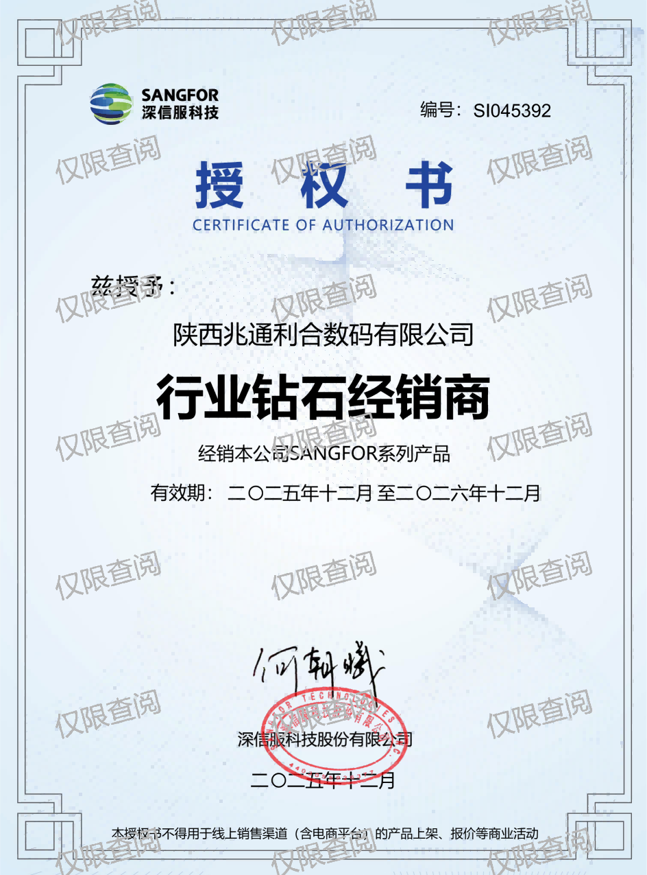 深信服行业钻石经销商